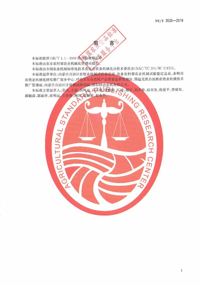NY/T 3530-2019 标准预览