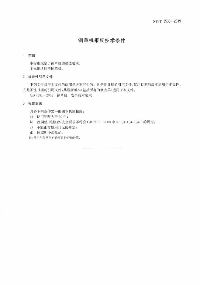 NY/T 3530-2019 标准预览
