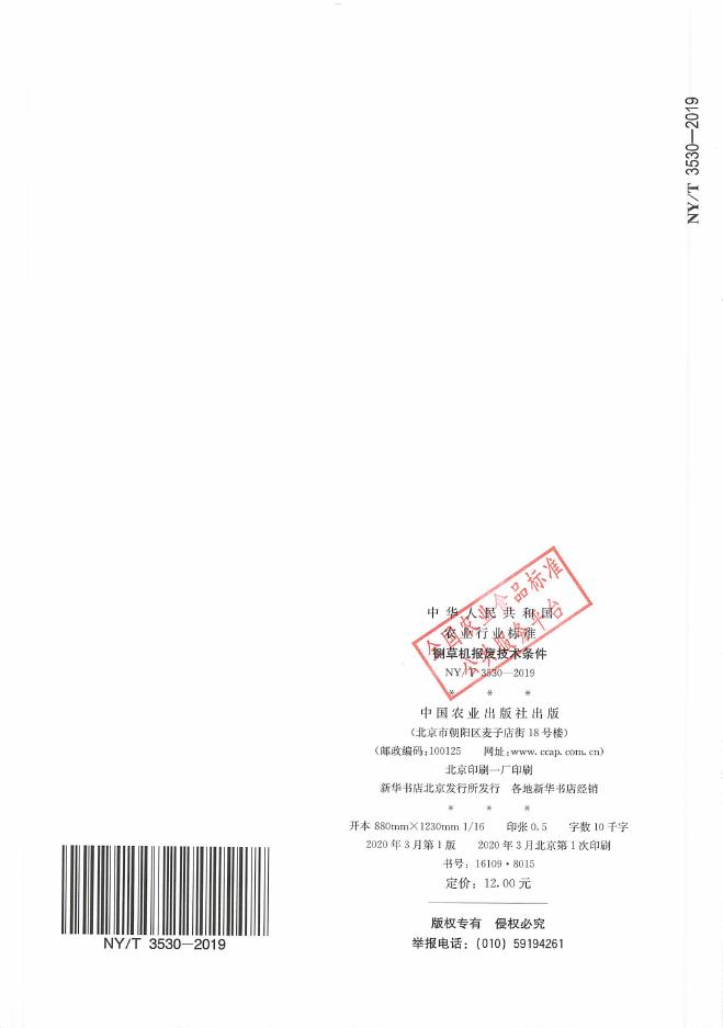 NY/T 3530-2019 标准预览