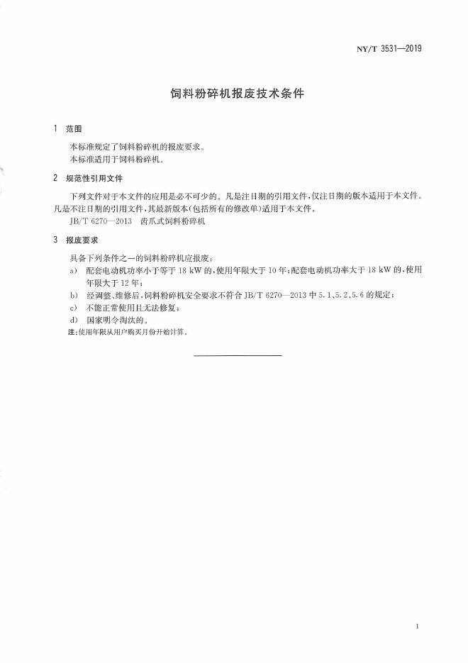 NY/T 3531-2019 标准预览