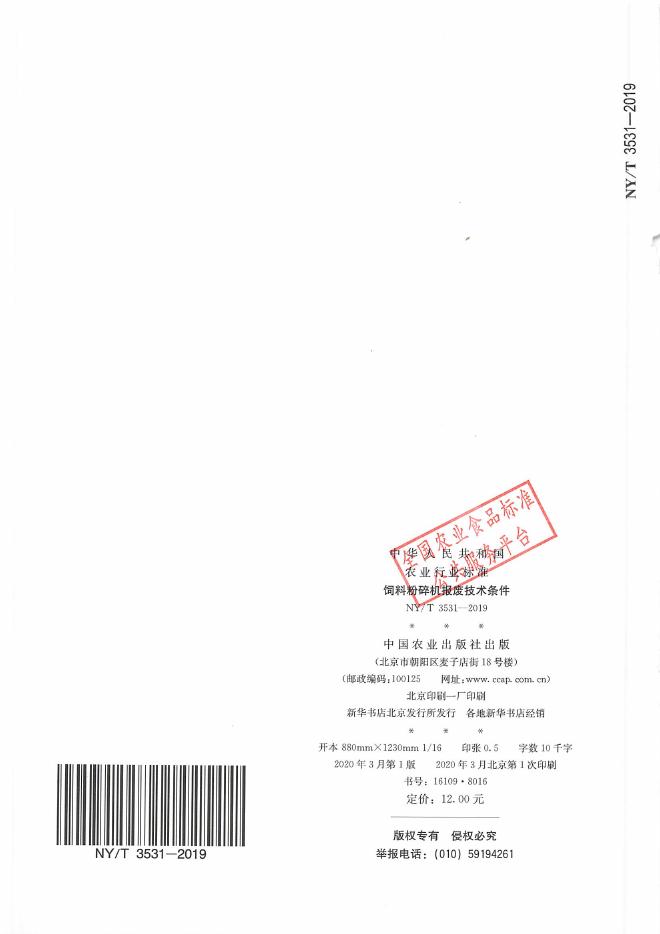 NY/T 3531-2019 标准预览