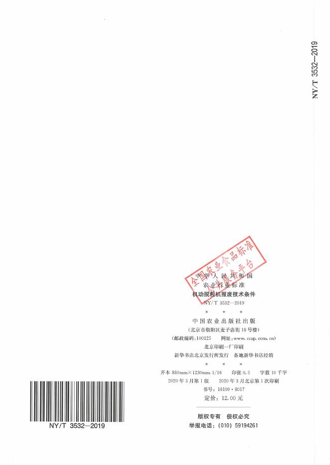 NY/T 3532-2019 标准预览
