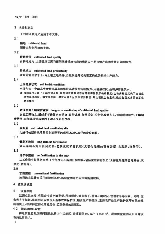 NY/T 1119-2019 标准预览