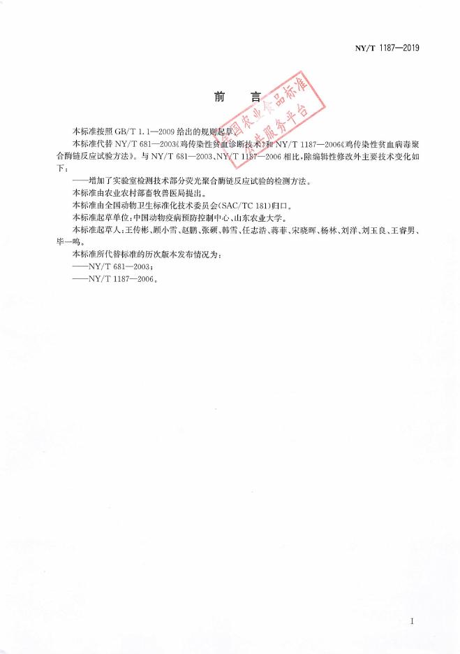 NY/T 1187-2019 标准预览