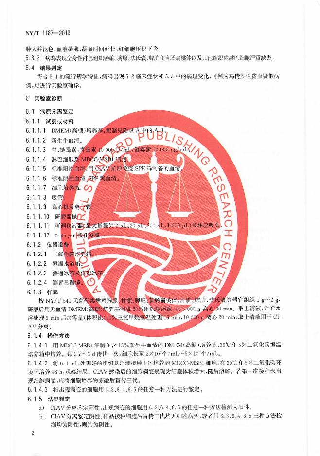 NY/T 1187-2019 标准预览