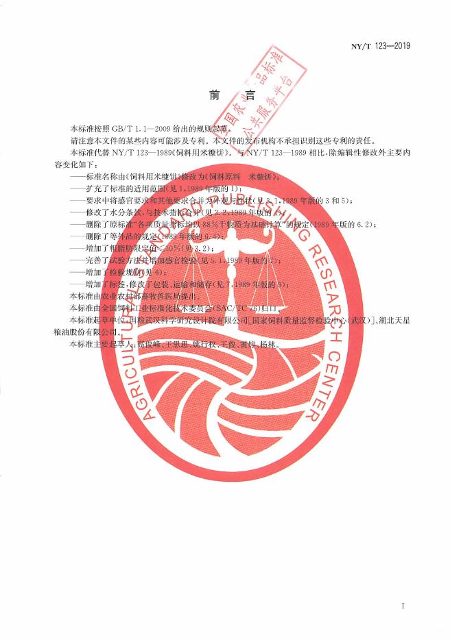 NY/T 123-2019 标准预览