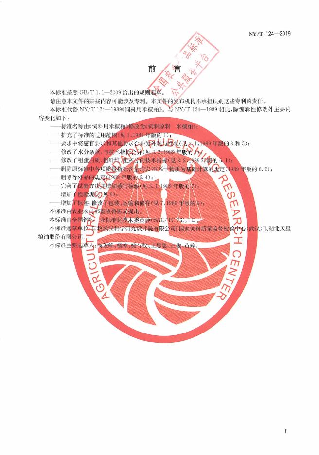 NY/T 124-2019 标准预览
