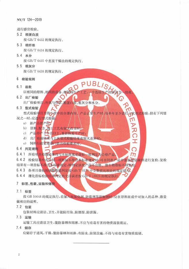 NY/T 124-2019 标准预览