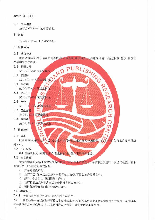 NY/T 132-2019 标准预览