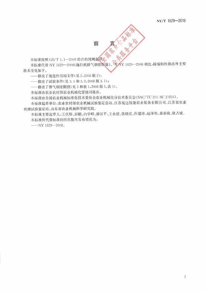 NY/T 1629-2019 标准预览