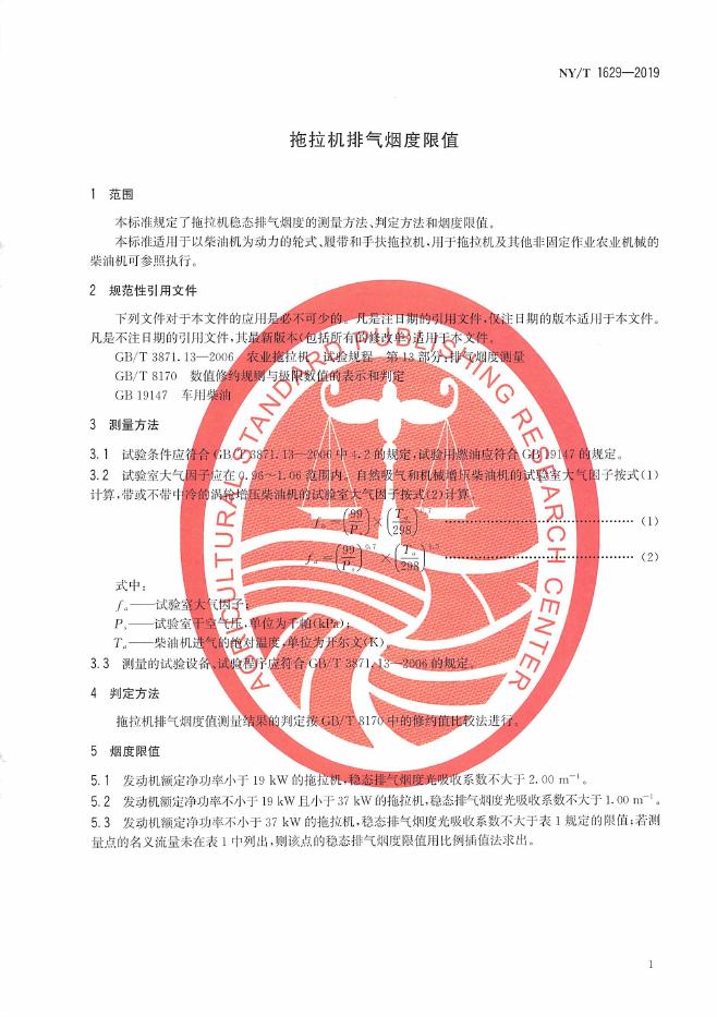 NY/T 1629-2019 标准预览