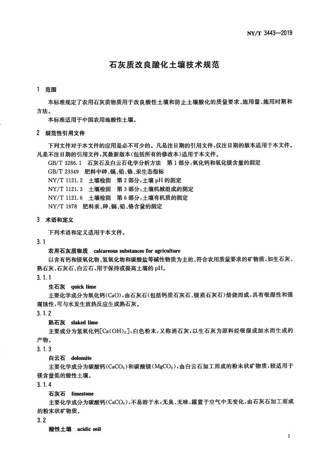 NY/T 3443-2019 标准预览