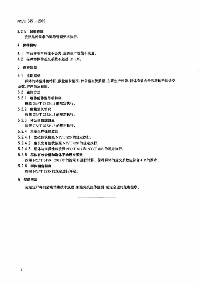 NY/T 3451-2019 标准预览