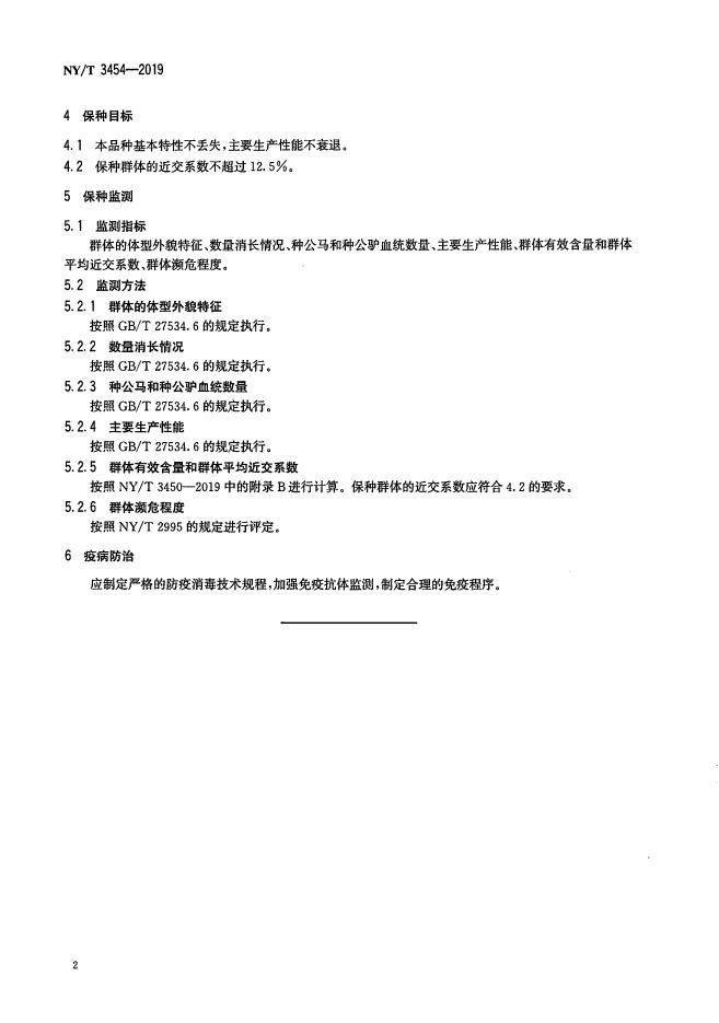 NY/T 3454-2019 标准预览