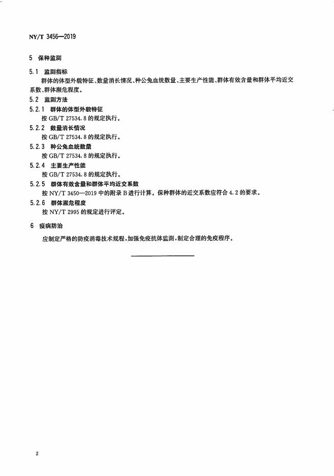 NY/T 3456-2019 标准预览