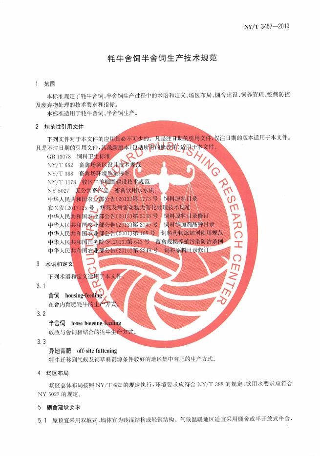 NY/T 3457-2019 标准预览