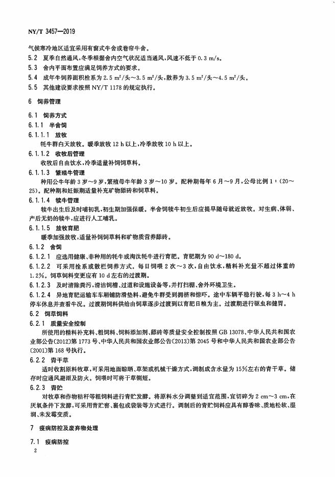 NY/T 3457-2019 标准预览