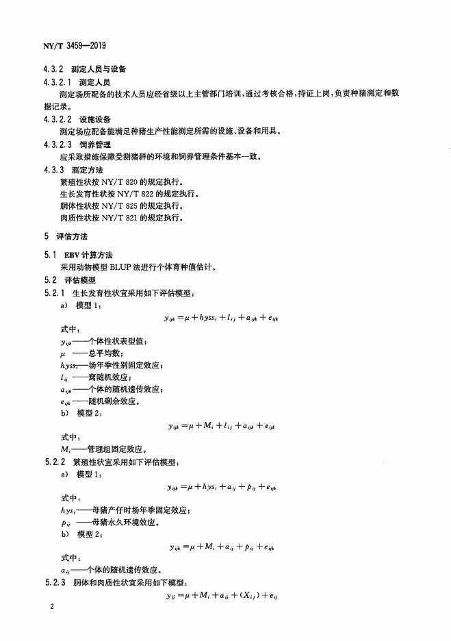 NY/T 3459-2019 标准预览