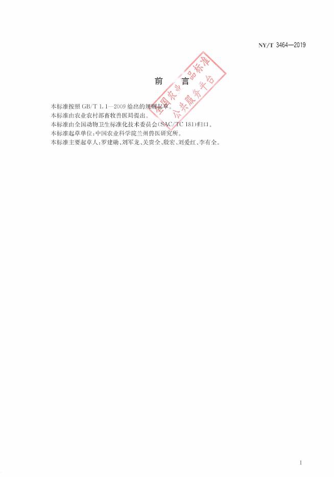 NY/T 3464-2019 标准预览