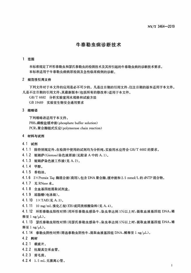 NY/T 3464-2019 标准预览