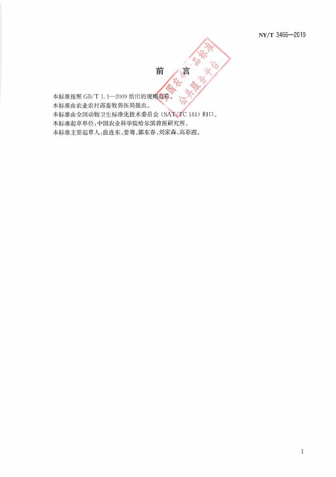 NY/T 3466-2019 标准预览