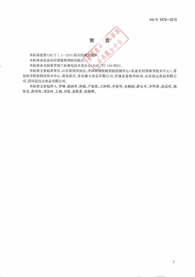 NY/T 3470-2019 标准预览