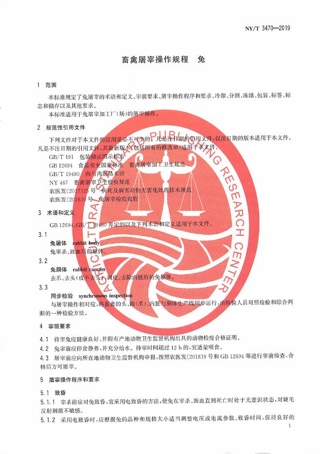 NY/T 3470-2019 标准预览