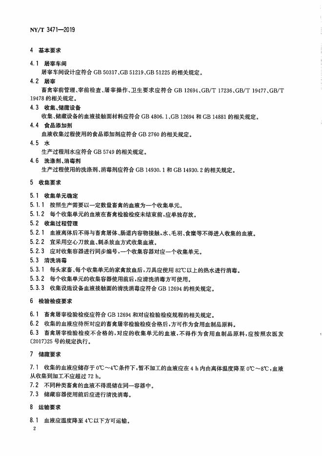 NY/T 3471-2019 标准预览