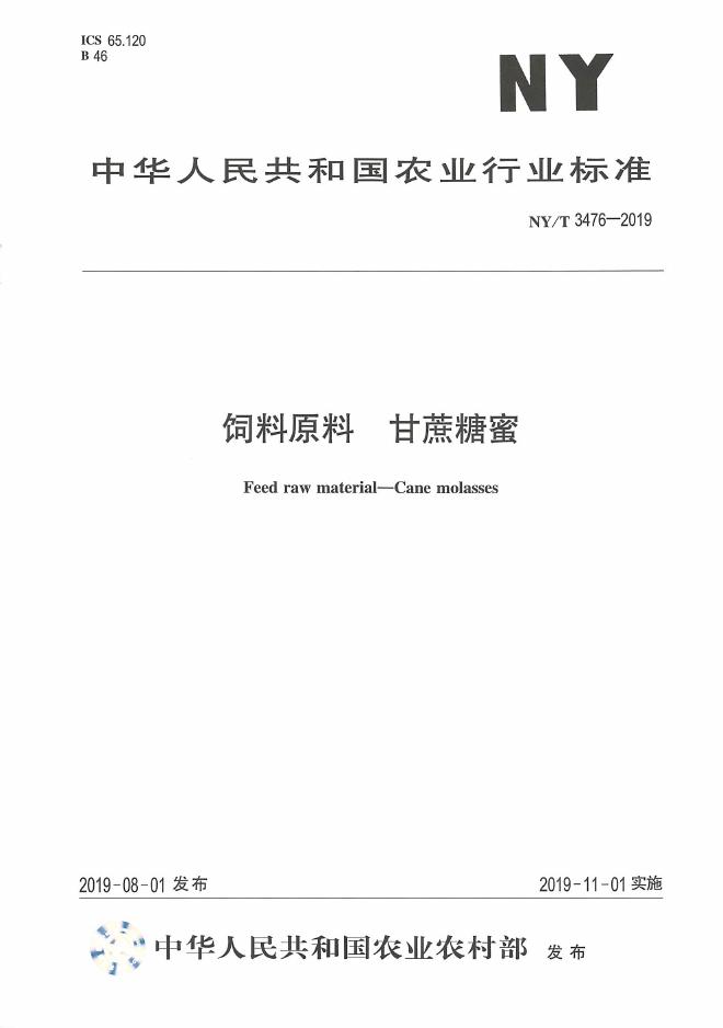 NY/T 3476-2019 标准预览
