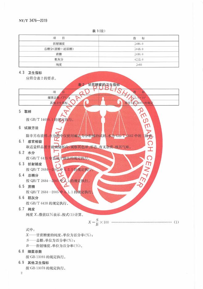 NY/T 3476-2019 标准预览