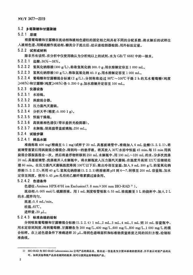 NY/T 3477-2019 标准预览