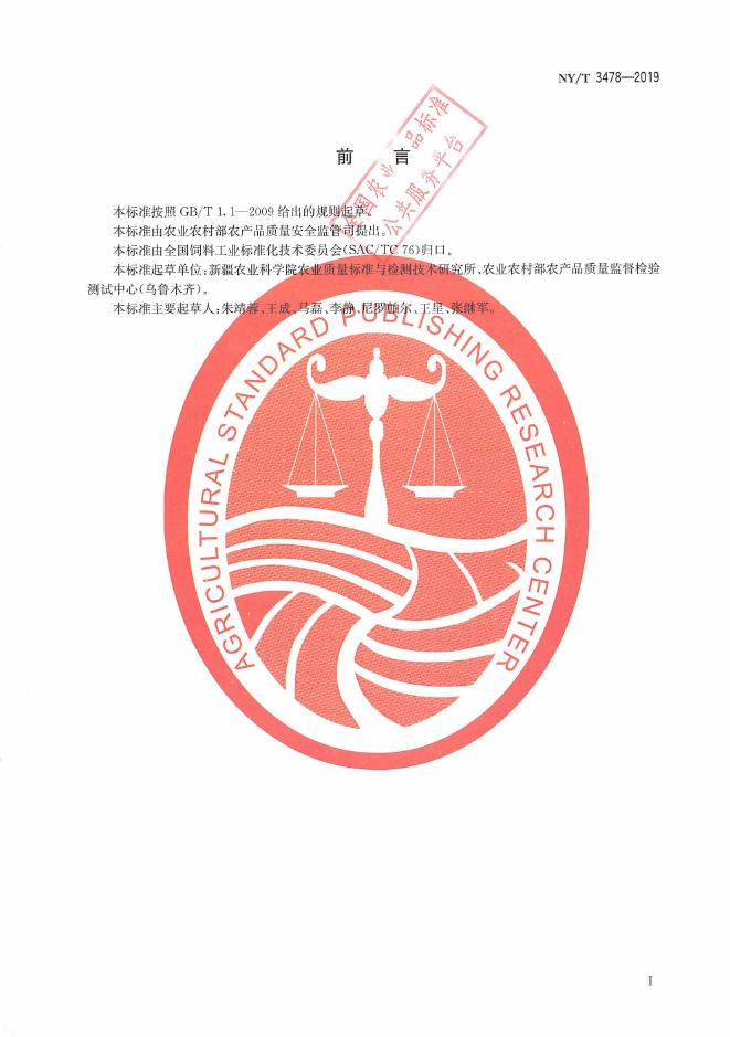 NY/T 3478-2019 标准预览