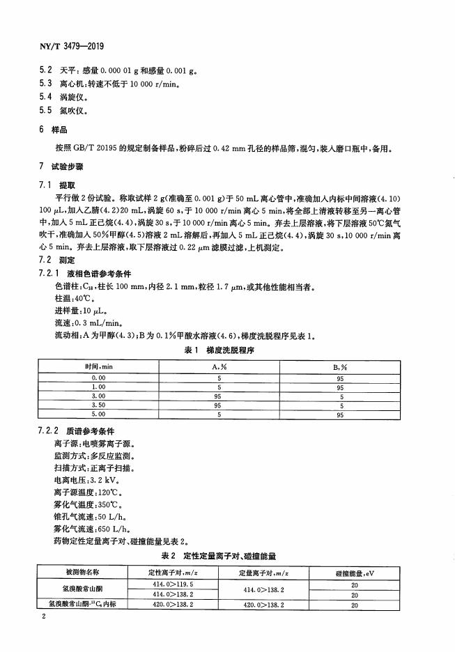 NY/T 3479-2019 标准预览