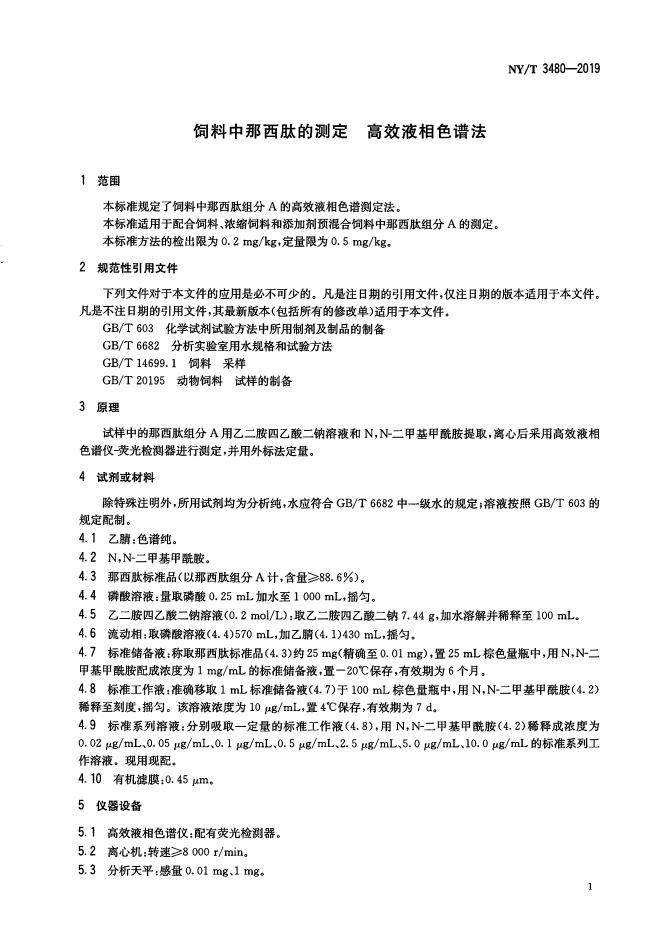 NY/T 3480-2019 标准预览