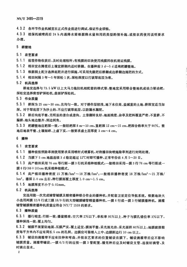 NY/T 3485-2019 标准预览