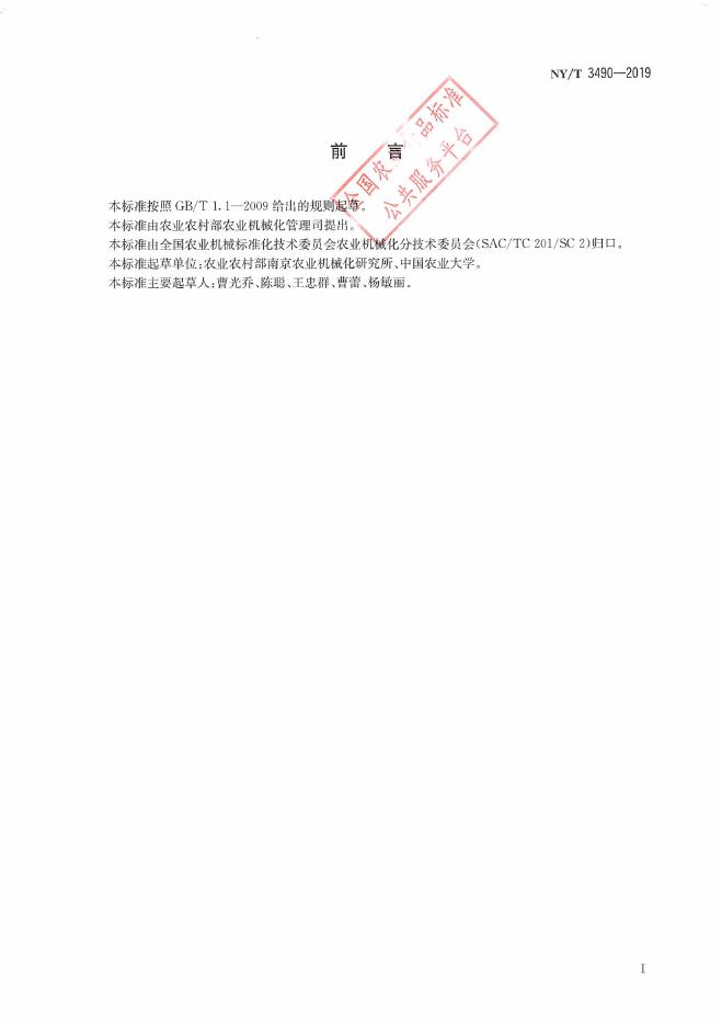 NY/T 3490-2019 标准预览