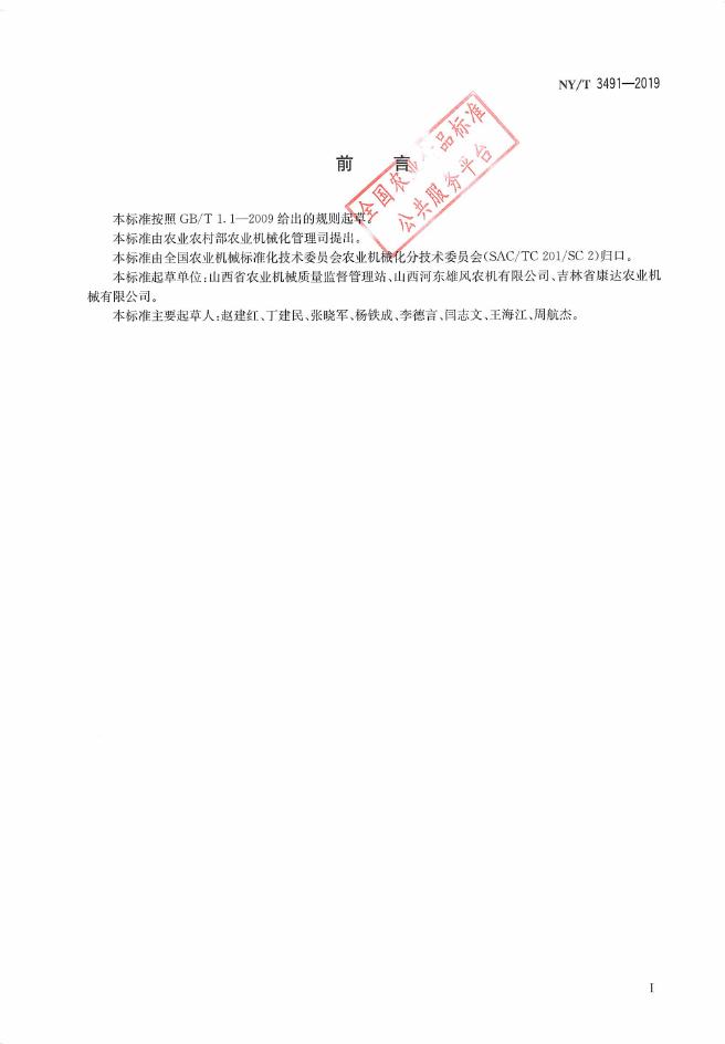 NY/T 3491-2019 标准预览