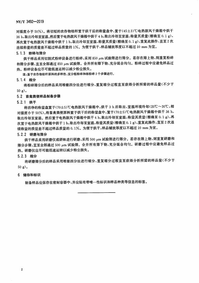 NY/T 3492-2019 标准预览