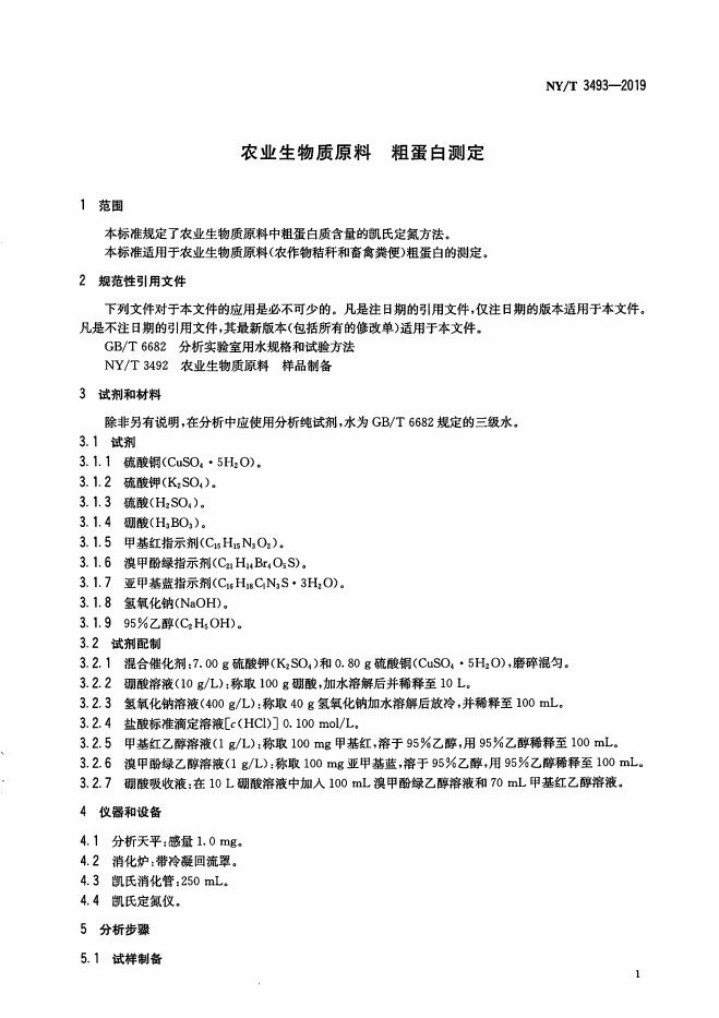 NY/T 3493-2019 标准预览