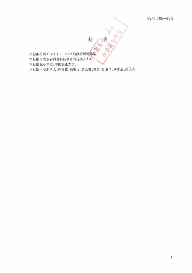NY/T 3495-2019 标准预览