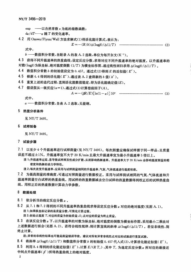 NY/T 3496-2019 标准预览