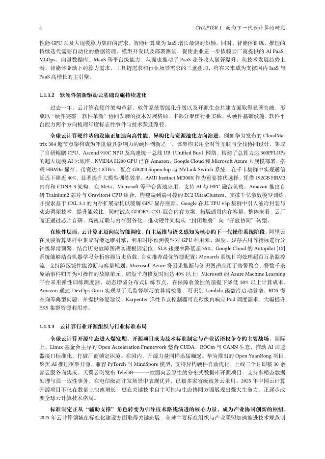 中国电信：2025年云计算研究白皮书_第8页