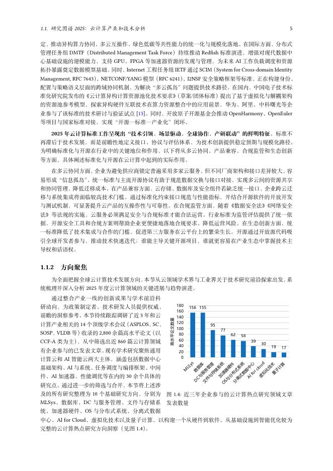 中国电信：2025年云计算研究白皮书_第9页