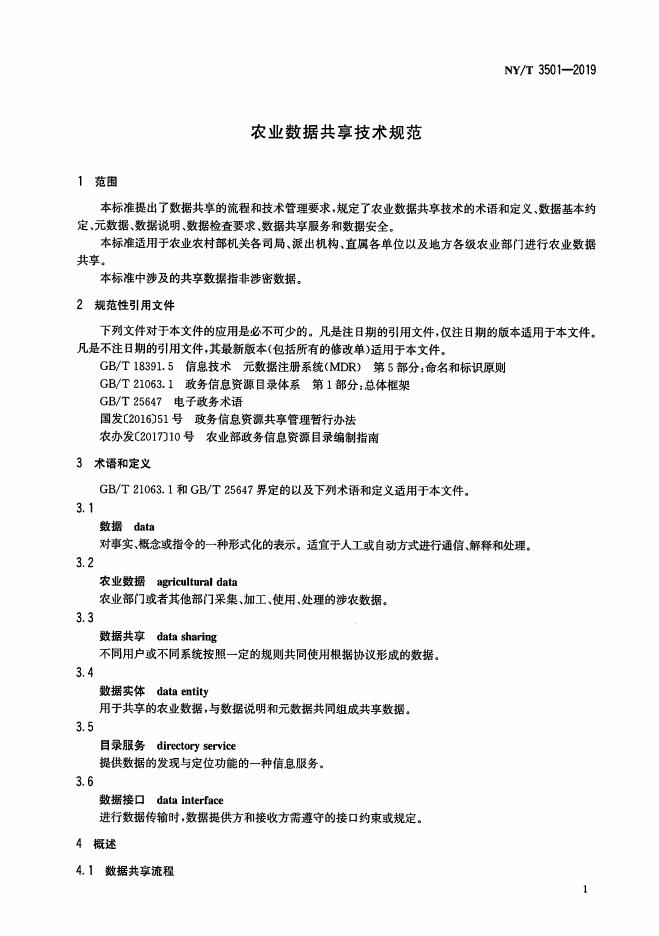 NY/T 3501-2019 标准预览