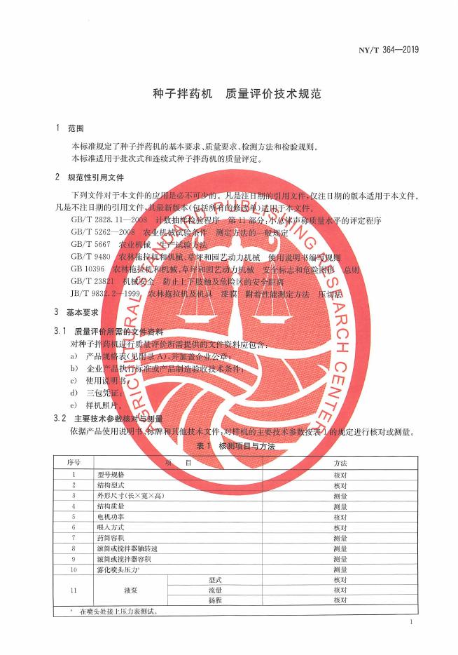 NY/T 364-2019 标准预览