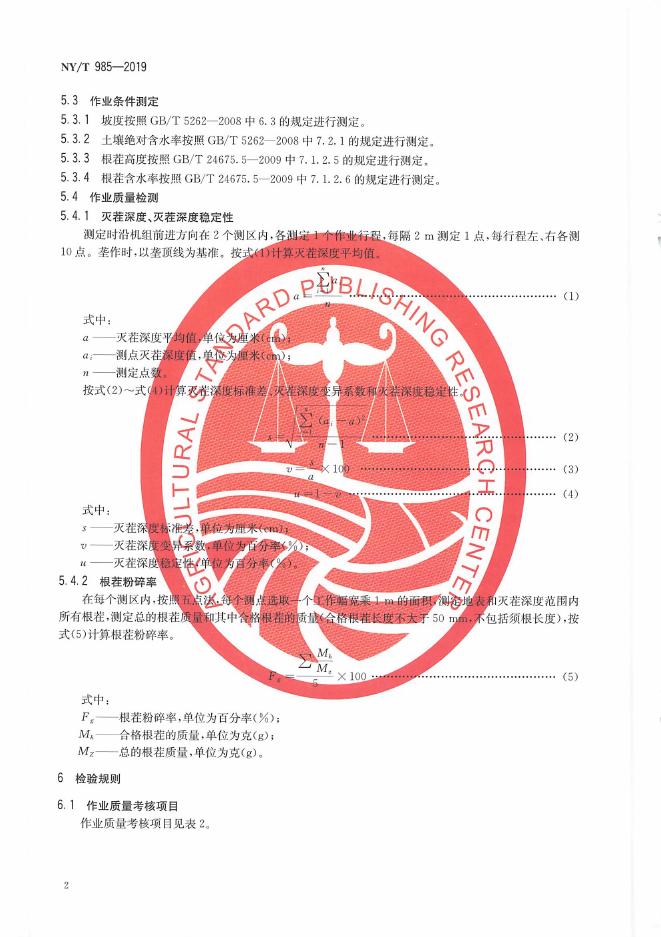 NY/T 985-2019 标准预览