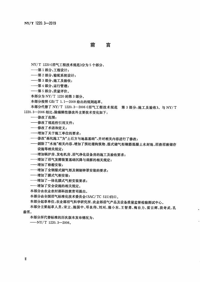 NY/T 1220.3-2019 标准预览
