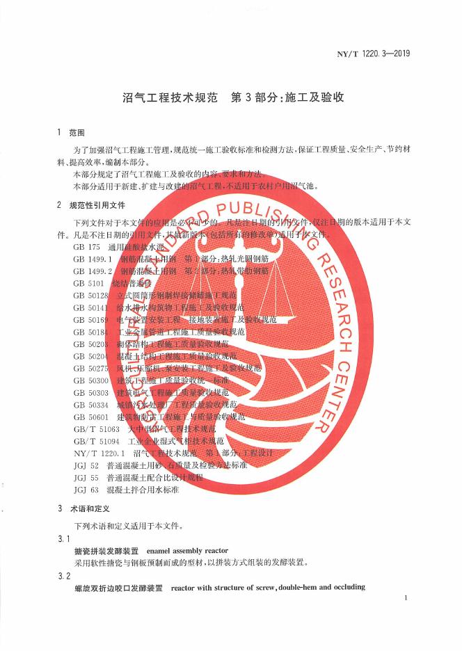 NY/T 1220.3-2019 标准预览