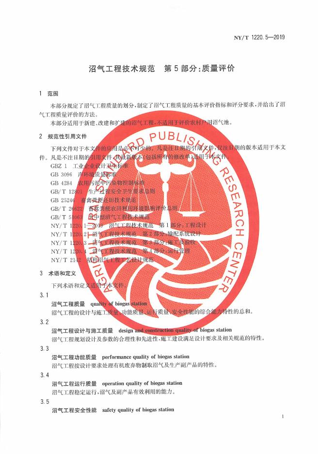 NY/T 1220.5-2019 标准预览
