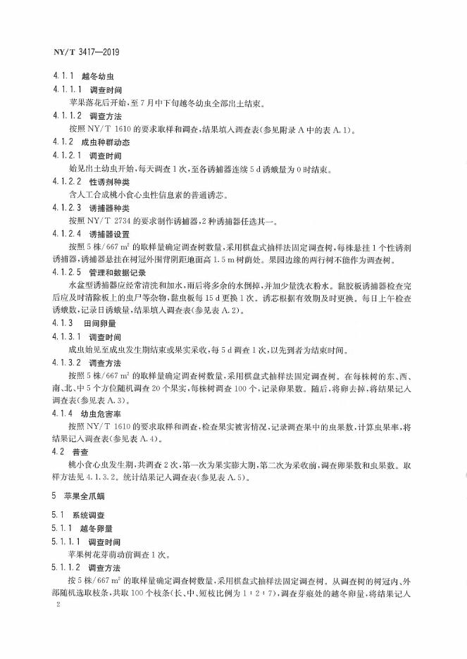 NY/T 3417-2019 标准预览